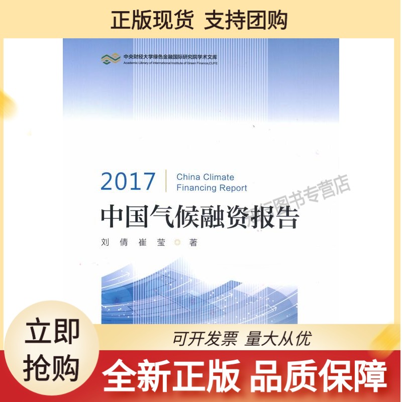 2017中国气候融资报告