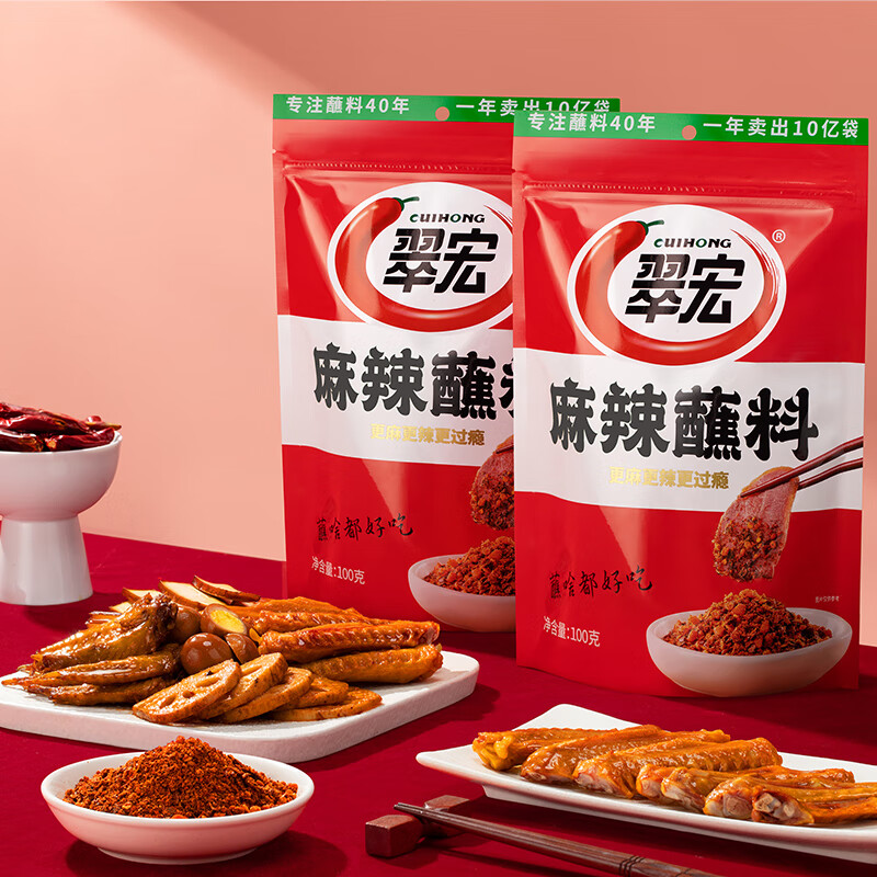翠宏 香辣蘸料 四川火锅干碟辣椒面烧烤香辣麻辣蘸料 麻辣蘸料100g*4袋【麻辣鲜香 可蘸可撒】