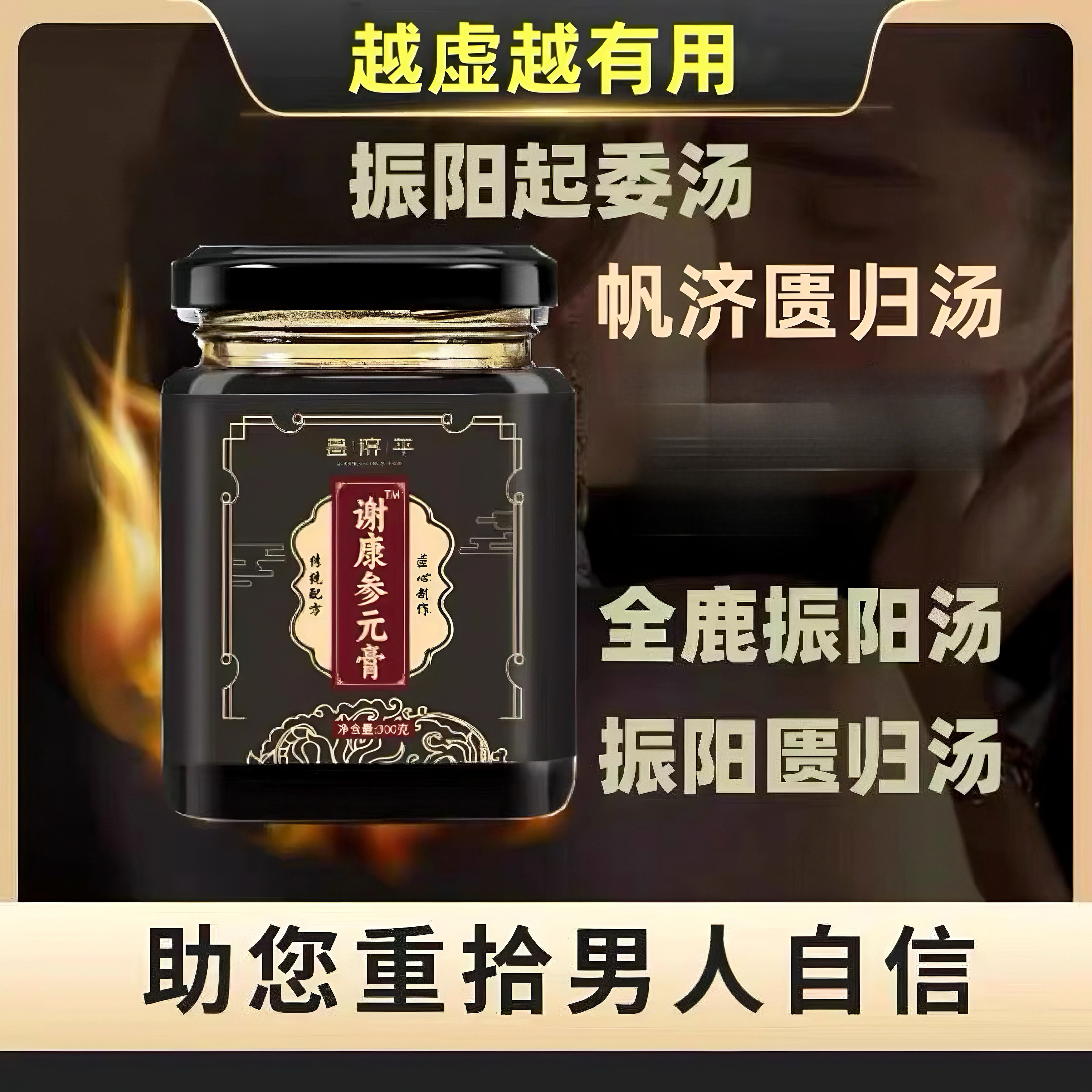 【大药房直售】谢康参元参元膏谢康堂男人膏食养养生茶京營药房旗舰自