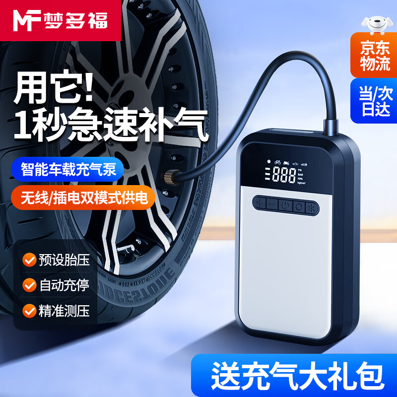 大数据揭密梦多福HL-008车载充气泵真实感受如何，了解两星期心得分享