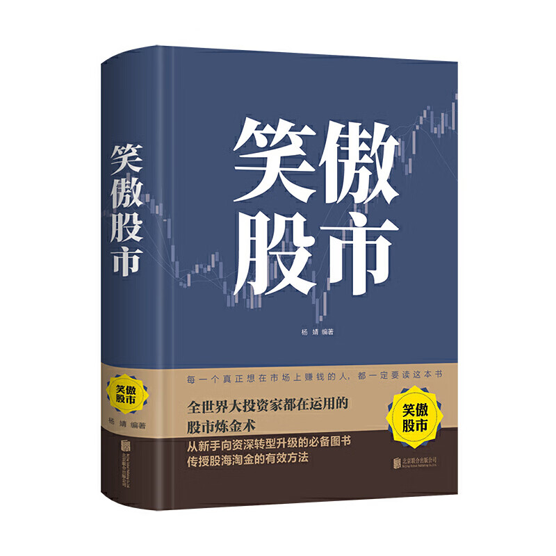 笑傲股市（新版）