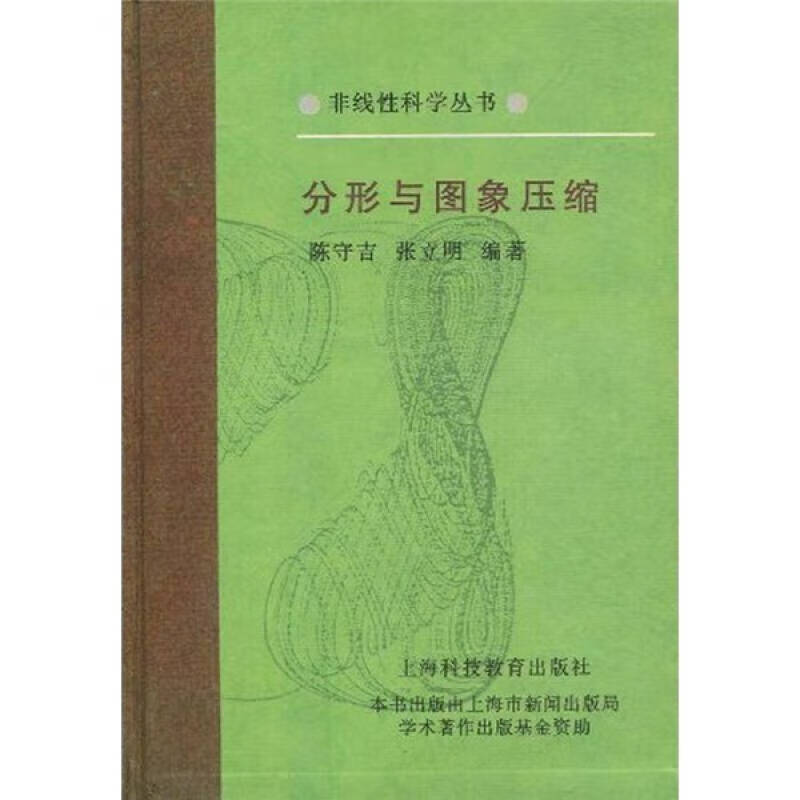 【正版书】分形与图象压缩