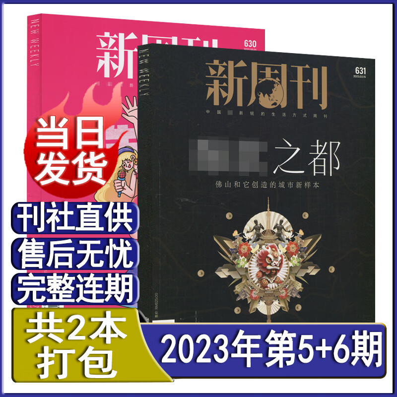 第6期新刊】新周刊杂志2023年第6/5