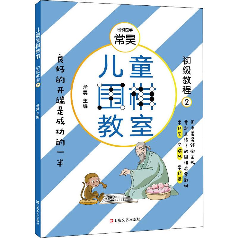 儿童围棋教室 初级教程 2