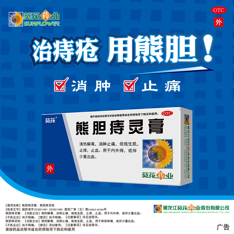 葵花药业 熊胆痔灵膏 10g*1支/盒 内痔外痔疮清热解毒消肿止痛敛疮