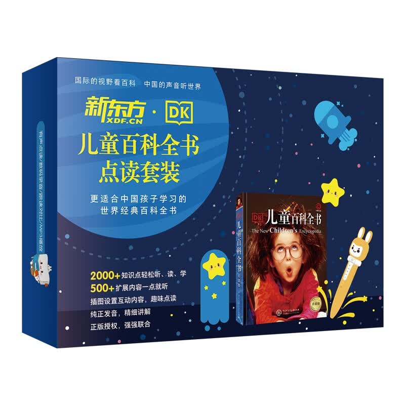 新东方DK礼盒儿童百科全书点读套装详情图
