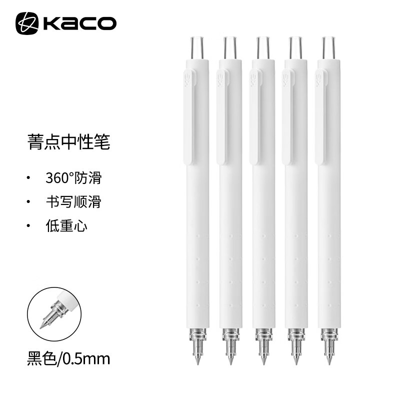 KACO 菁点学生用记笔记简约日系红蓝色墨笔芯水笔刷题创意办公文具用品签字笔低重心按动中性笔 白色（5支装）