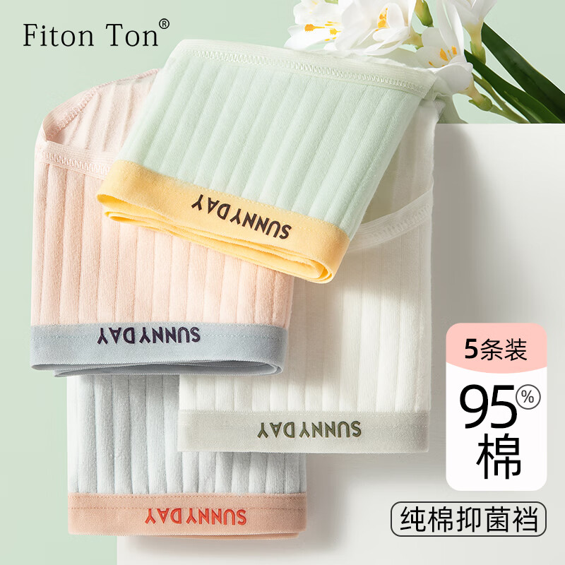 FitonTon5条装女士内裤女纯棉裆无痕抑菌棉柔简约风少女内裤NYZ0159  XL高性价比高么？