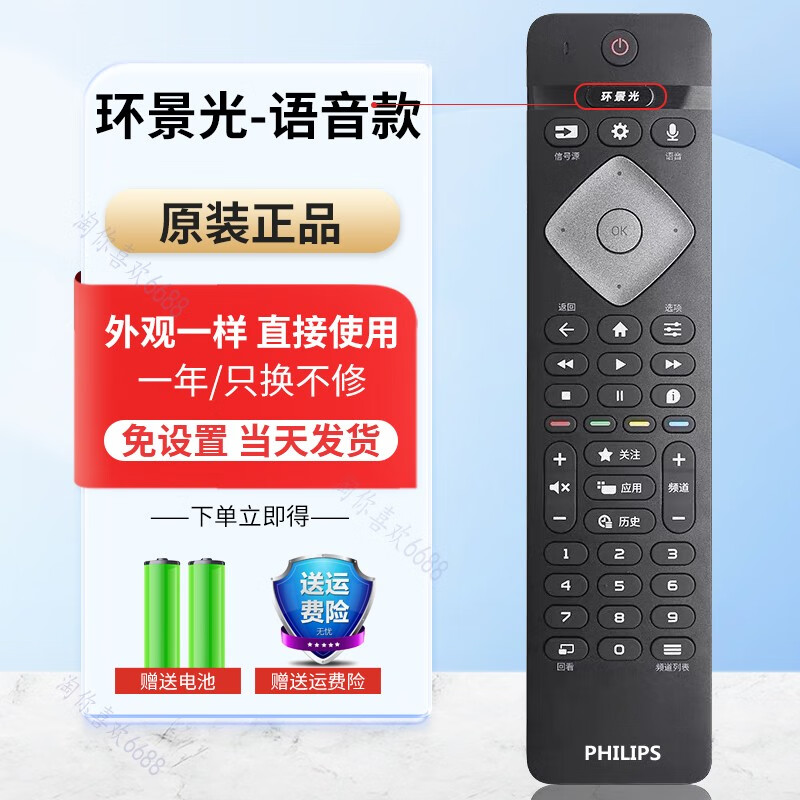 原装适用飞利浦电视机70PUF8205/8005/8565/8566/7656/7696遥控器 原装全新-环境光-语音款