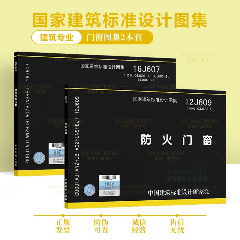 12J609 防火门窗+ 16J607 建筑节能门窗