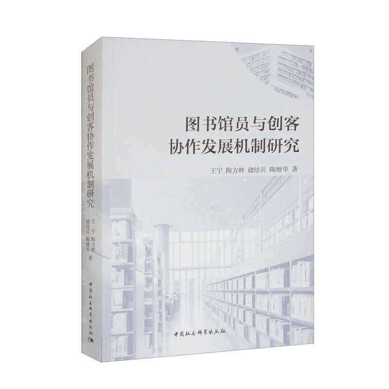 图书馆员与创客协作发展机制研究