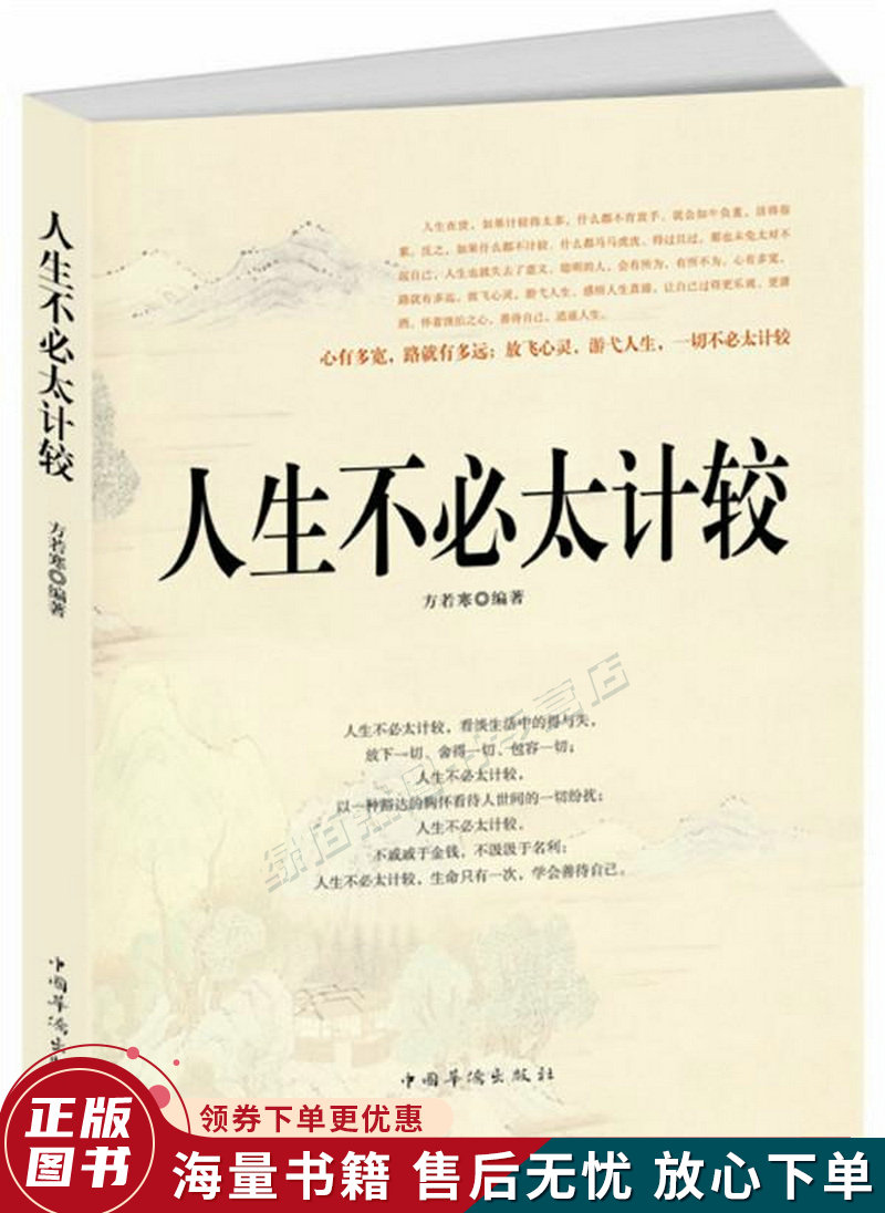 人生不必太计较