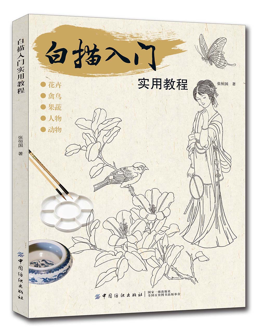 白描入门实用教程
