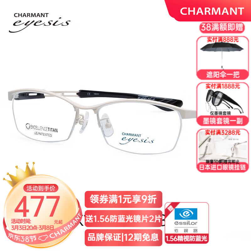 夏蒙（Charmant） Charmant夏蒙眼镜架运动可调节眼镜近视男士钛合金眼镜架 XV24419X-BE白色(半框)