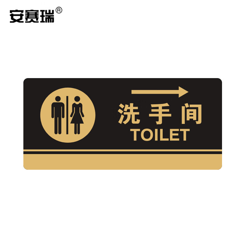 安赛瑞 亚克力标识牌 公共场所指示牌提示牌 洗手间向右 3m背胶 35274