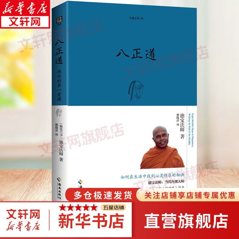 哲学宗教佛教佛学书籍 次第花开佛陀传希阿