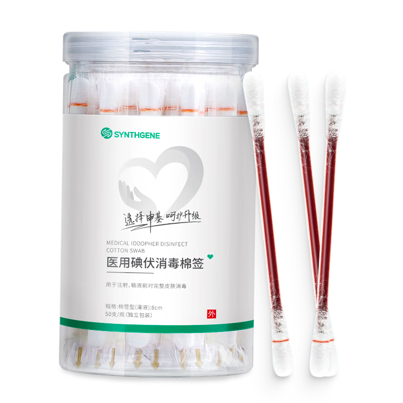 申基醫(yī)藥醫(yī)用碘伏棉簽棉棒嬰兒掏耳朵臍帶護理消毒液碘酊碘酒棉簽50支