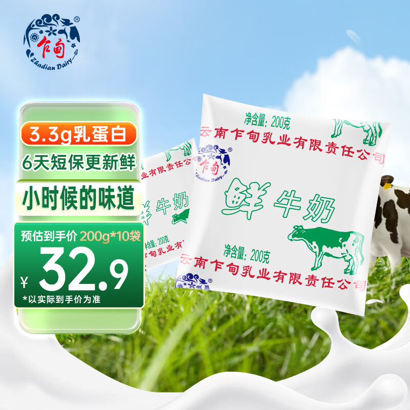 乍甸云南乍甸袋装鲜牛奶200g*10袋低温奶6天短保只发云南【源头直发】