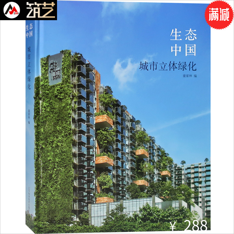 生态中国 城市立体绿化 建筑墙体绿化设计深度解读 屋顶墙上花园垂直