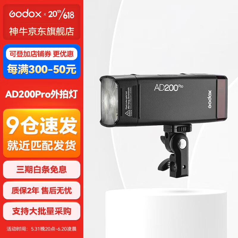 神牛（Godox）影棚器材