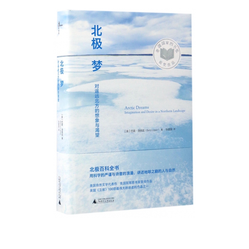 北极梦(对遥远北方的想象与渴望)(精)
