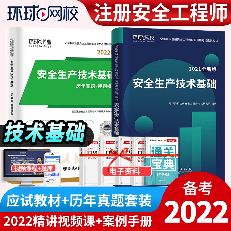 新版2023二级建造师考试用书 2023年二级建造师考试教材配套历年真题考前冲刺试卷 2023二建真题试卷 二级建造师考试用书 二级建造师历年真题试卷押题模拟试卷 建筑工程全套3科目 安全生产技术基础