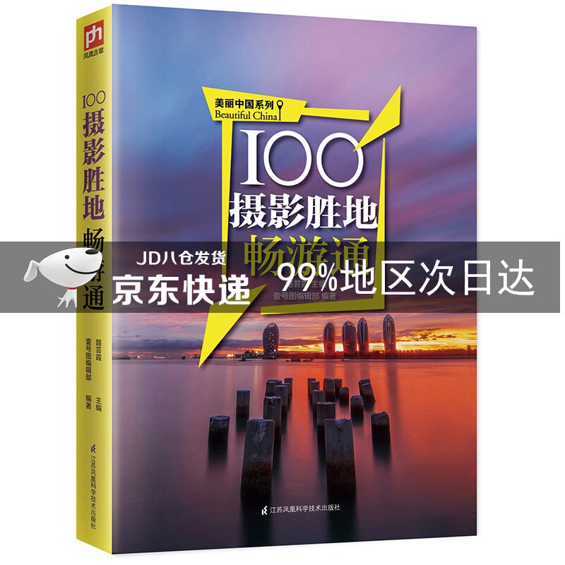 100摄影胜地畅游通