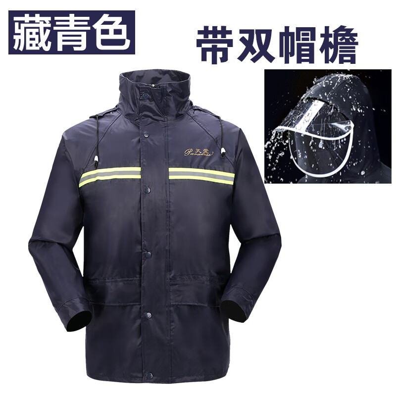 天堂雨衣雨裤套装双层雨披男女通用全身防爆雨分体式雨衣透气保暖 7ap