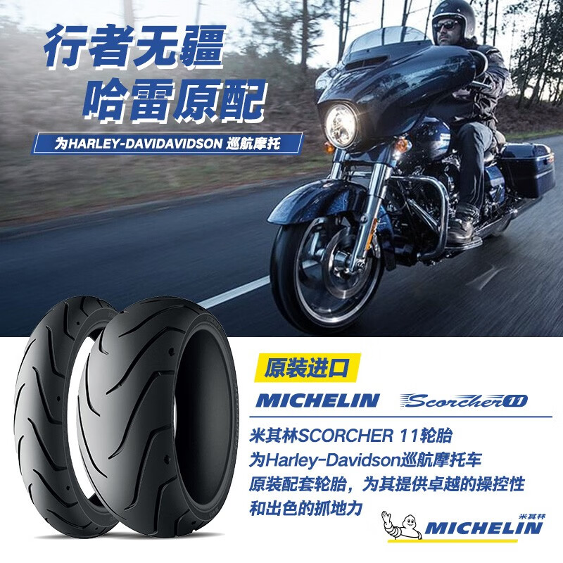 米其林摩托车轮胎scorcher11 120/70r19 240/40r182条装