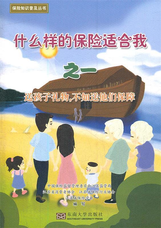 什么样的保险适合我 张正宝 著【正版】