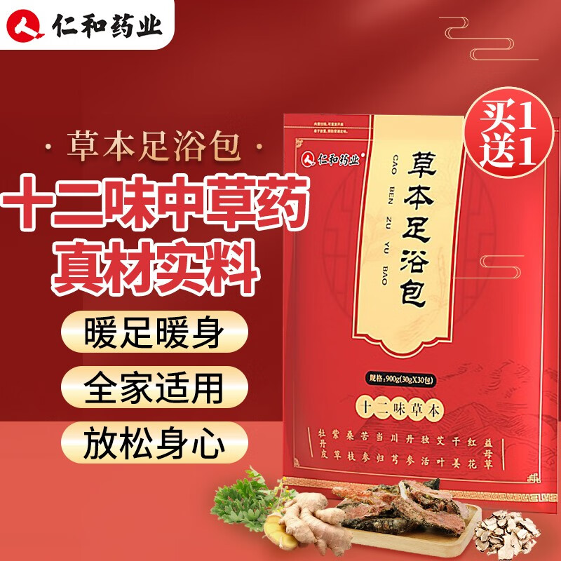 nhfouyou十二味草本足浴包艾草泡脚藏红花老姜足浴包男女士通用泡脚 *