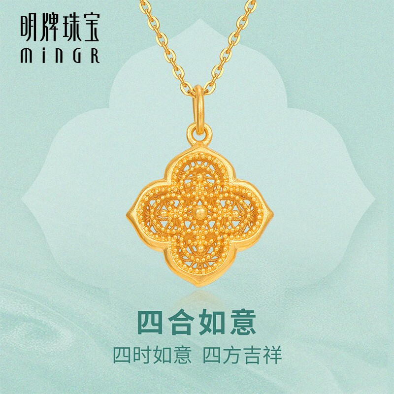 明牌珠宝 黄金足金四合如意吉祥项坠镂空花丝纹afc0688工费200 足金
