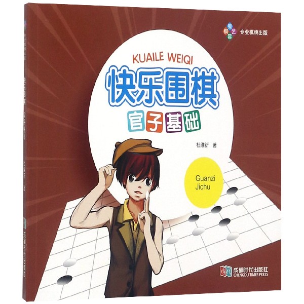 快乐围棋(官子基础)