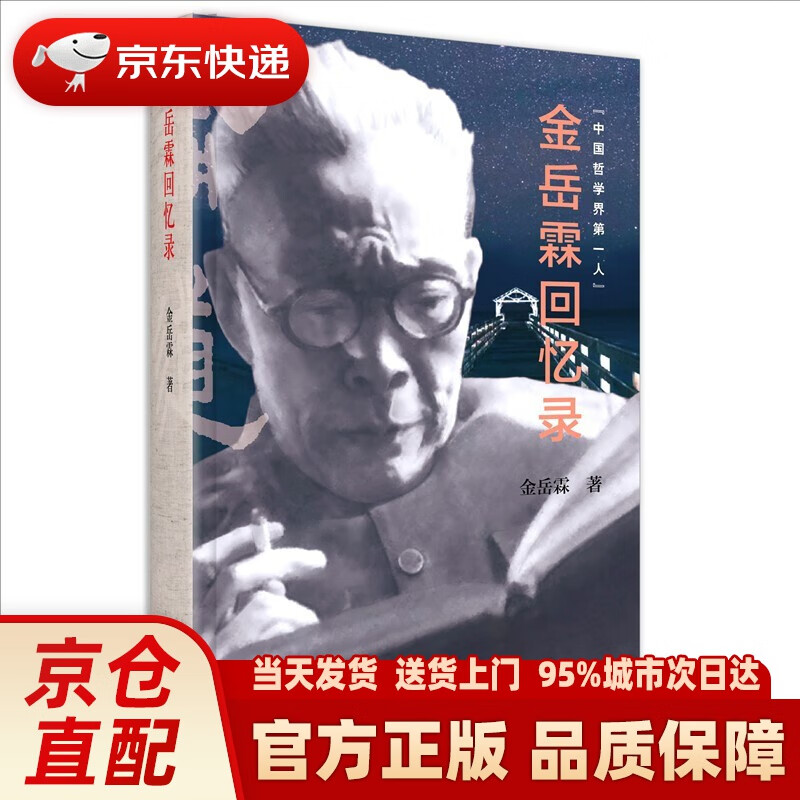 【新华】金岳霖回忆录 哲学家金岳霖晚年亲