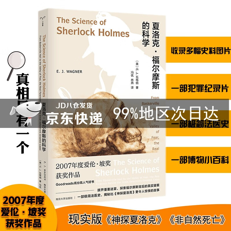 守望者:夏洛克·福尔摩斯的科学