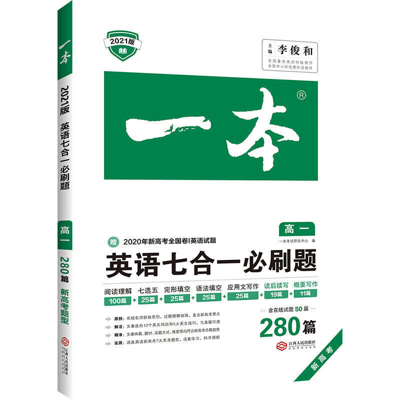 一本高中高考英语阅读理解完形填空七合一五合一三合一听力训练 高一 【英语】阅读理解与完形填空