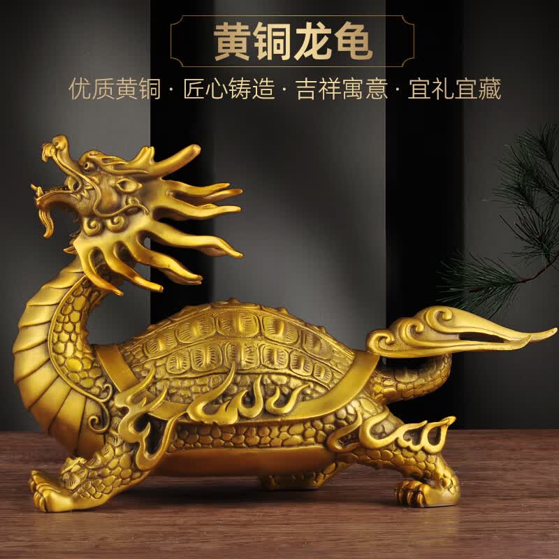 钰缘工坊黄铜龙龟摆件创意摆设工艺品家居客厅玄关装饰品乔迁商务礼品