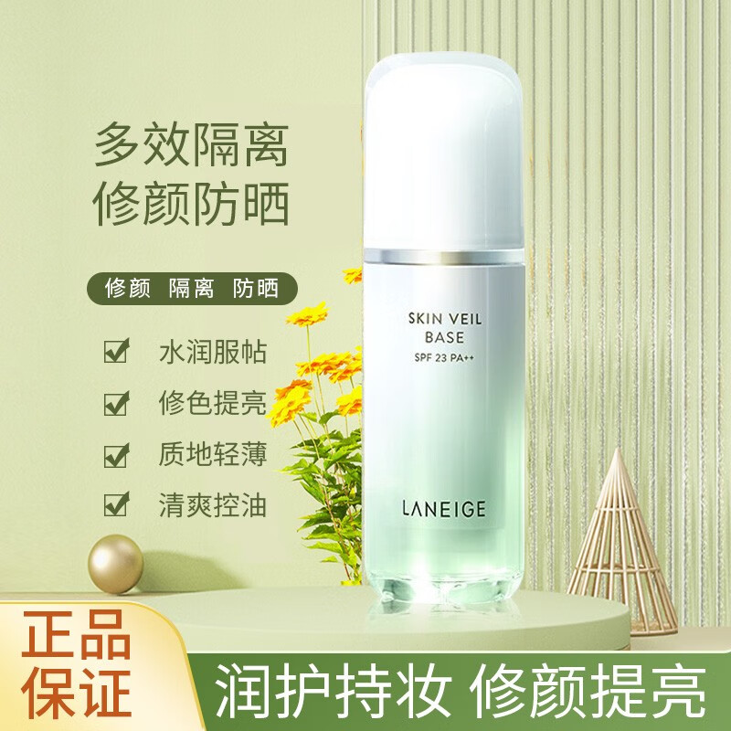 兰芝雪纱丝柔防晒隔离霜SPF25PA++隔离乳 遮瑕 粉底 妆前乳（修饰泛黄 提亮肌肤 送女友闺蜜） 雪纱绿隔60#