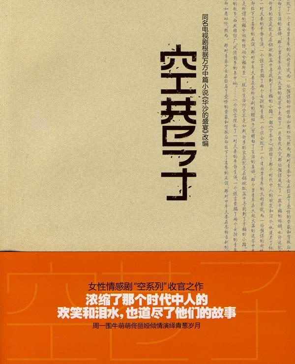 空巷子 空巷子(同名电视剧根据万方中篇小说华沙的盛宴改编)【正版