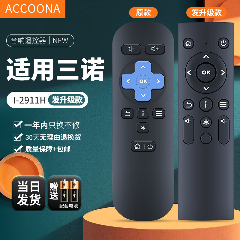 accoona适用3nod/三诺 i-2911h桔子酒店同款音箱遥控器无线蓝牙音响