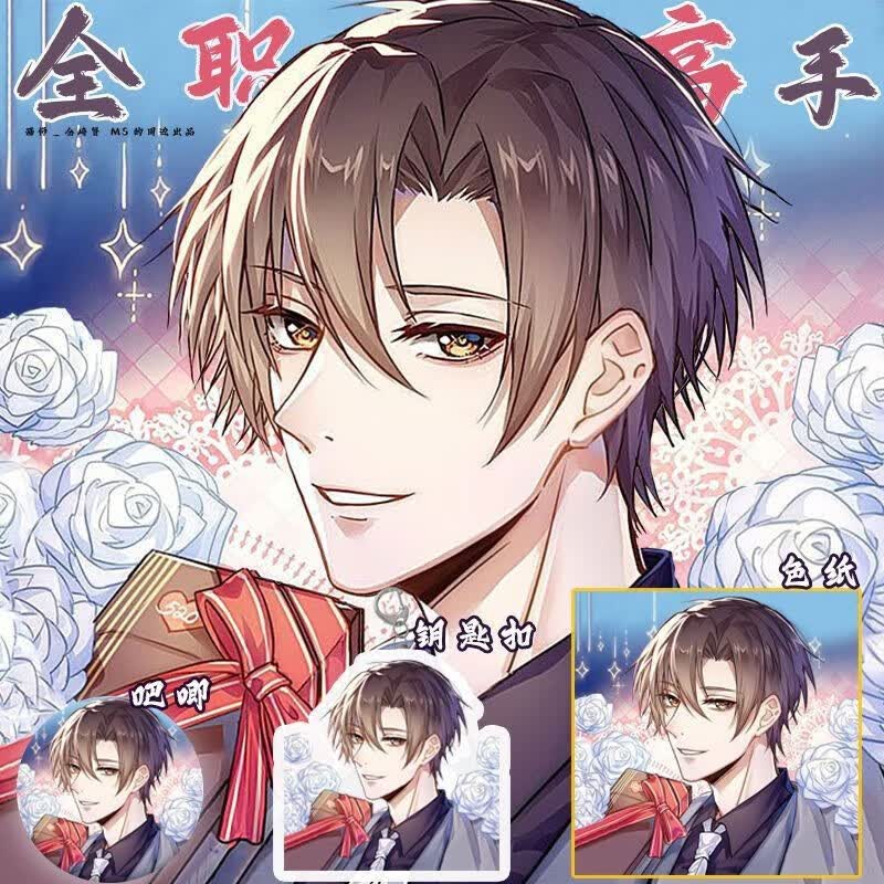 幕醒森林全职高手周边色纸吧唧徽章明信片钥匙扣挂件叶修叶神电竞小说