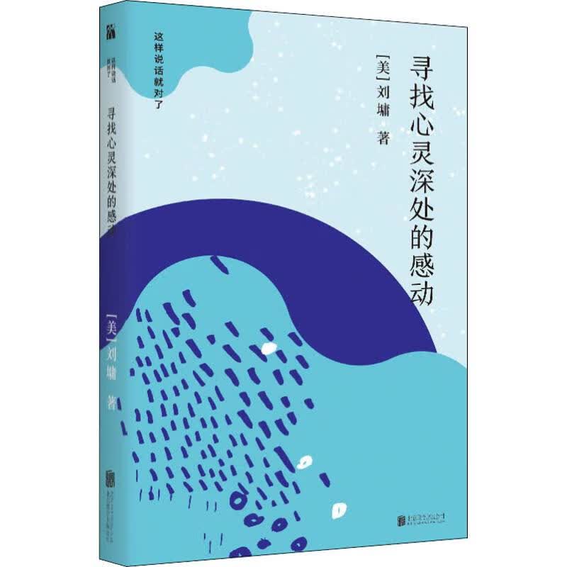 寻找心灵深处的感动