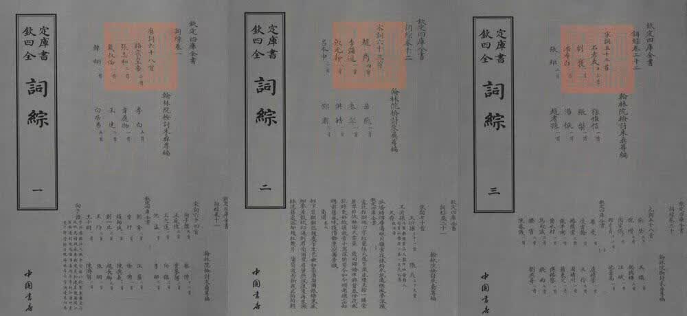 词综 国学/古籍 (清)朱彝尊编 中国书店 9787514919196
