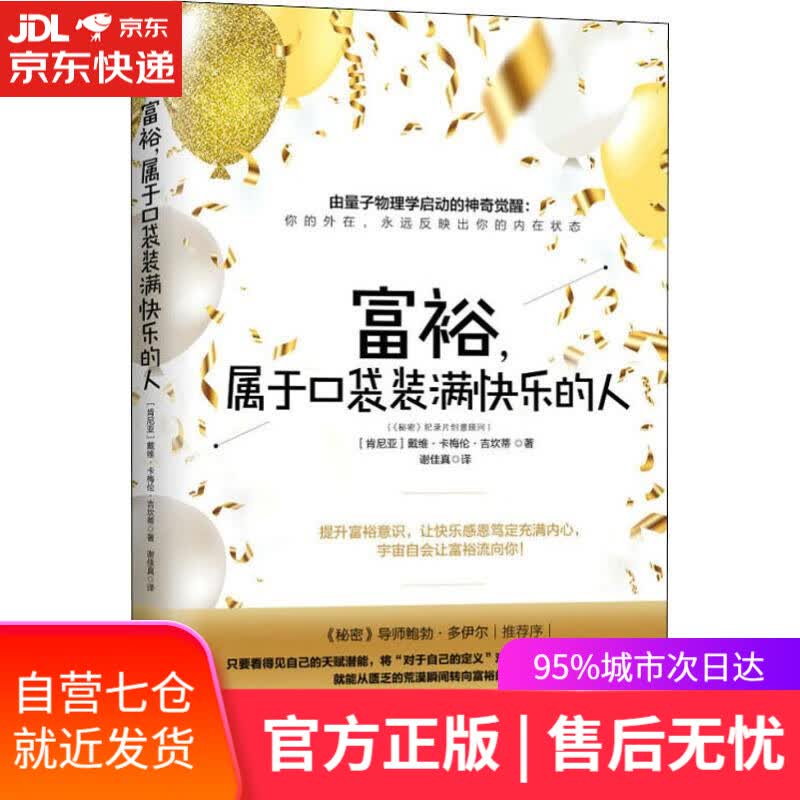 【新华书店】富裕,属于口袋装满快乐的人 (肯尼亚)戴维·卡梅伦·吉坎蒂(David Cameron Gikant
