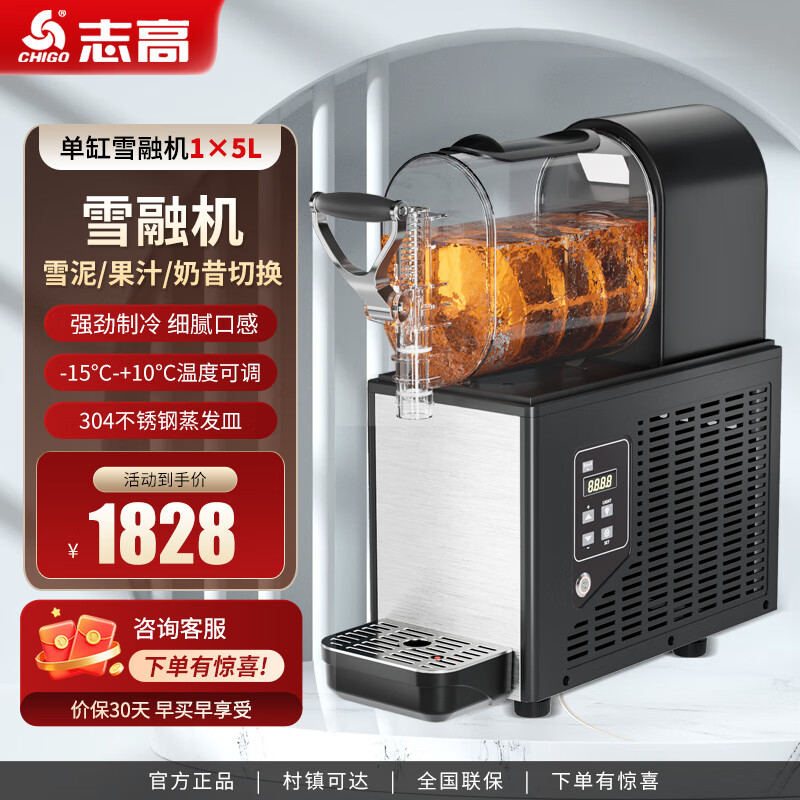 志高雪融机制冰机商用雪泥机家用冰沙机大容量商用雪融机全自动多功能冰沙奶昔鸡尾酒调制冰机15L容量 【铜管】单缸5升X1冰沙/雪泥机