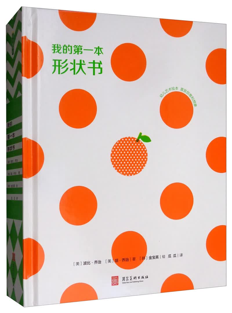 我的第一本形状书(中国环境标志产品 绿色印刷)