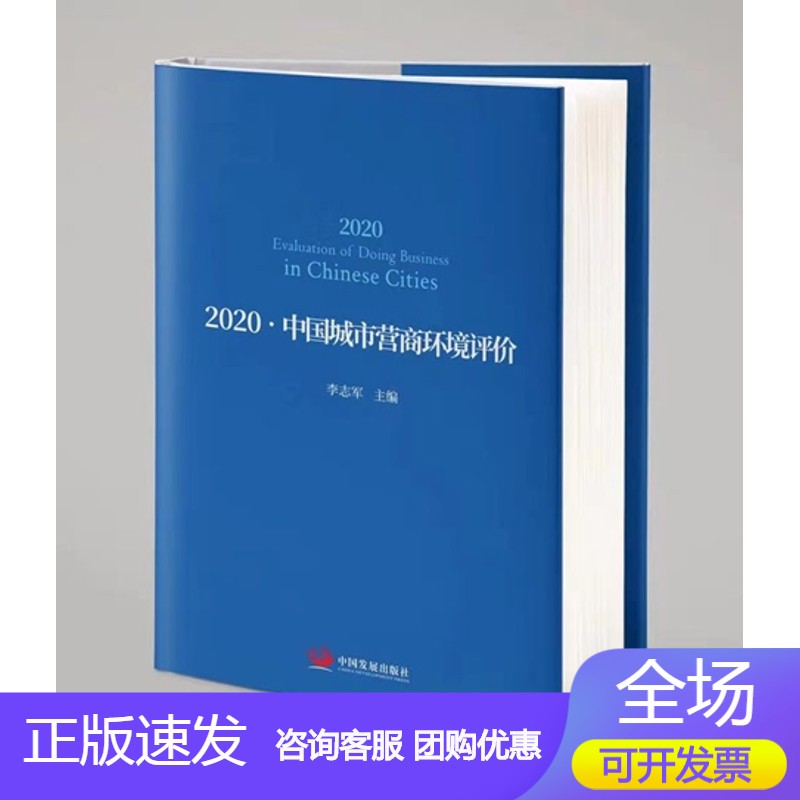 n2020中国城市营商环境评价【】