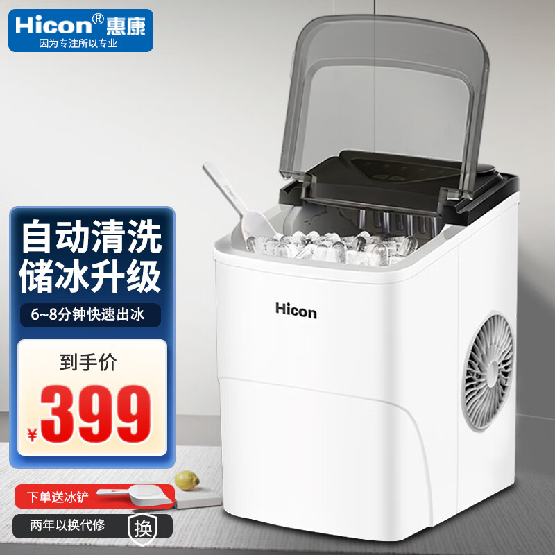 惠康（HICON）制冰机小型家用宿舍学生15KG迷你寝室全自动圆冰块制作机商用奶茶店冰块机 【牛奶白-高级款】自动清洗+冰块可调+大储冰篮
