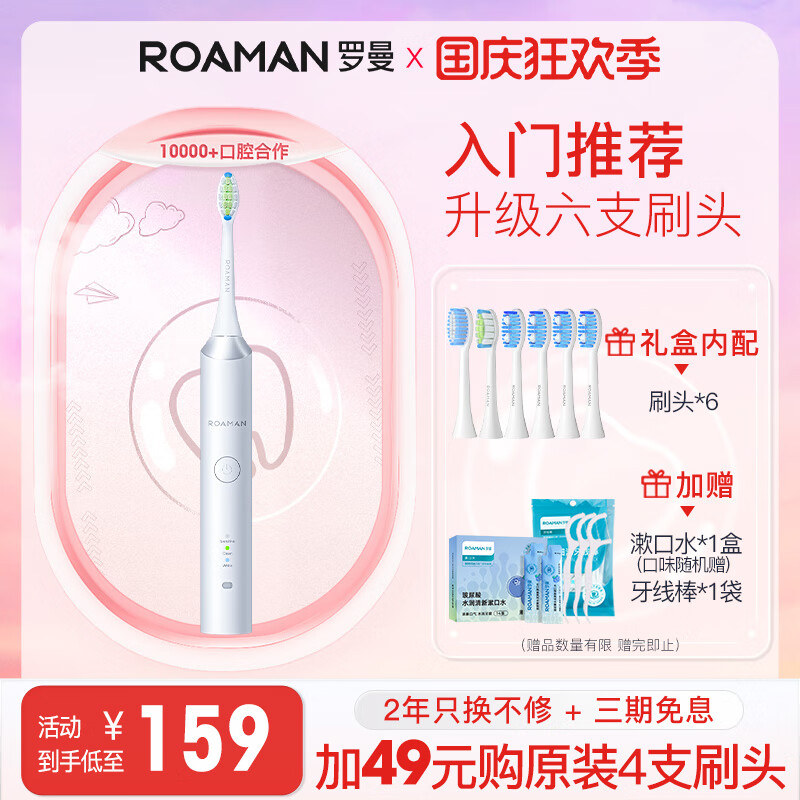 罗曼(ROAMAN)电动牙刷情侣款节日礼物/生日礼物 入门款 3种模式洁牙护龈 6支杜邦刷头 T3增配银色款