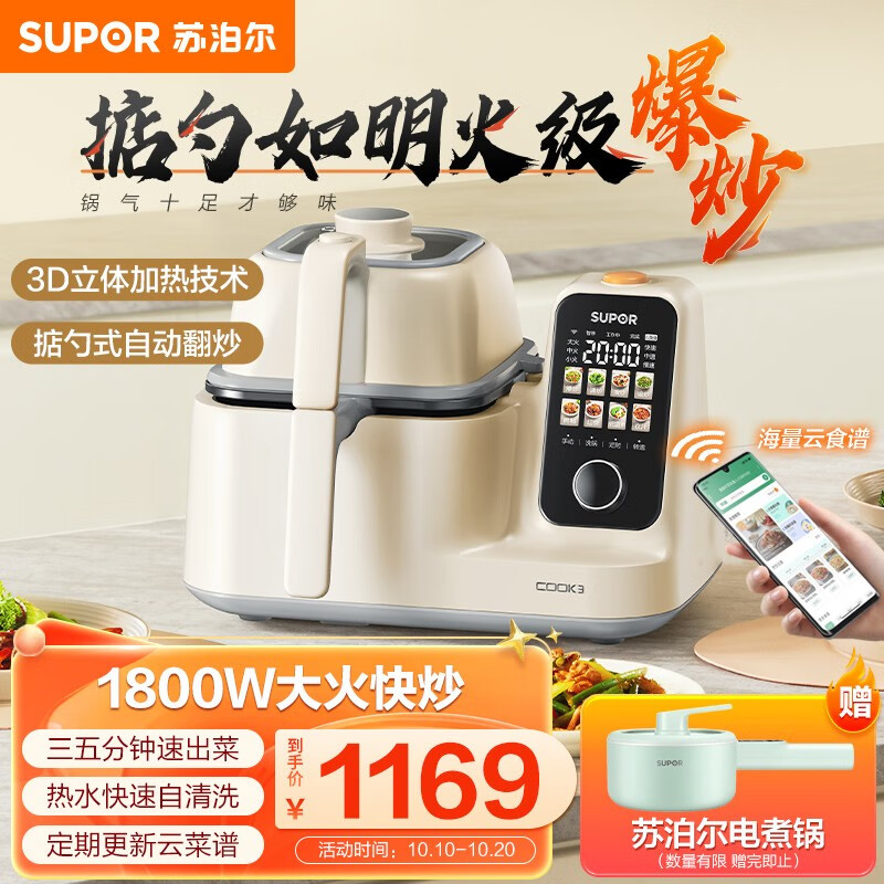苏泊尔（SUPOR）智能炒菜机器人网红主厨机家用炒菜机器人Cook3电压力锅料理机多功能自动炒菜锅 3LC30FS10怎么样,好用不?